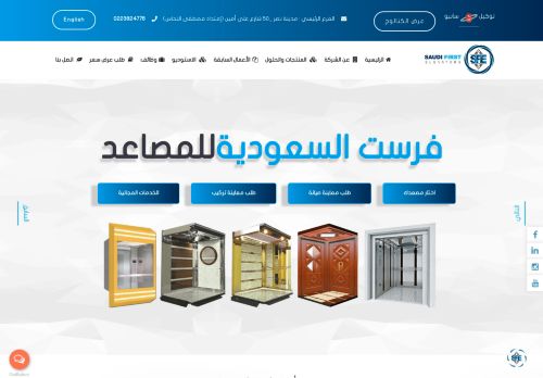 لقطة شاشة لموقع سعودى فرست للمصاعد
بتاريخ 11/03/2021
بواسطة دليل مواقع عرب سايت