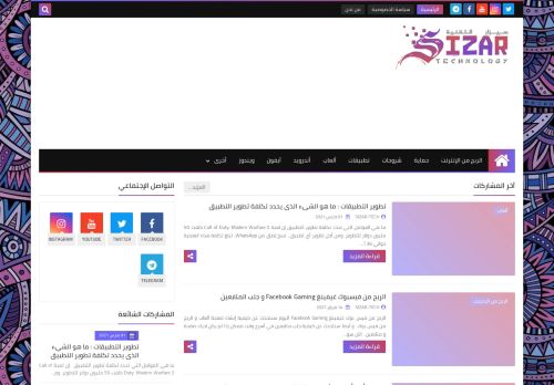 لقطة شاشة لموقع سيزار للتقنية - Sizar Tech
بتاريخ 15/03/2021
بواسطة دليل مواقع عرب سايت