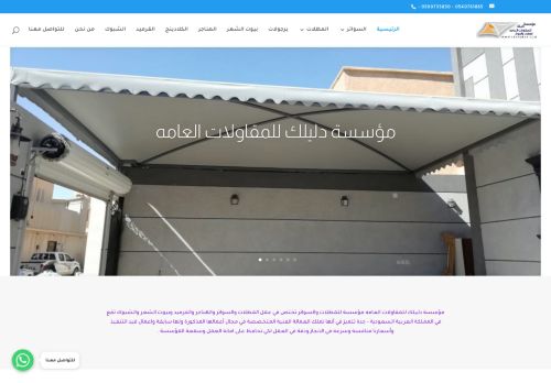 لقطة شاشة لموقع مؤسسة دليلك للسواتر والمظلات
بتاريخ 25/03/2021
بواسطة دليل مواقع عرب سايت