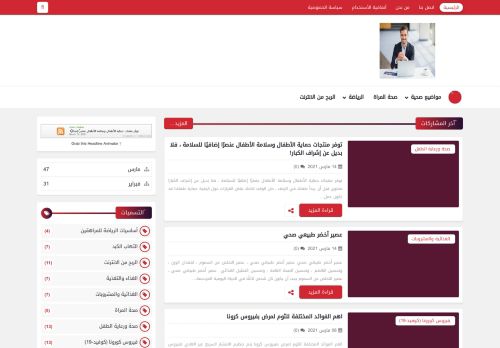 لقطة شاشة لموقع معلومات صحية
بتاريخ 25/03/2021
بواسطة دليل مواقع عرب سايت