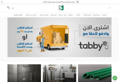 لقطة شاشة لموقع شركة ابناء سليمان الجهني - ادوات صحية ولوازم السباكة
بتاريخ 25/03/2021
بواسطة دليل مواقع عرب سايت