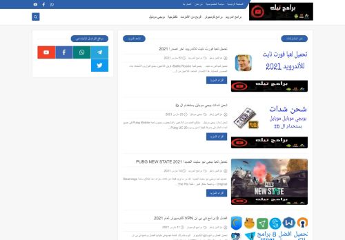 لقطة شاشة لموقع برامج تيك
بتاريخ 27/03/2021
بواسطة دليل مواقع عرب سايت