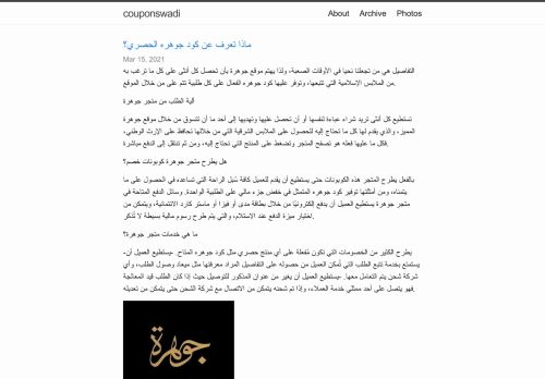 لقطة شاشة لموقع couponswadi
بتاريخ 30/03/2021
بواسطة دليل مواقع عرب سايت