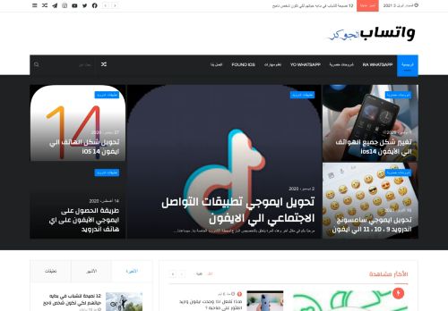 لقطة شاشة لموقع واتساب الجوكر
بتاريخ 03/04/2021
بواسطة دليل مواقع عرب سايت