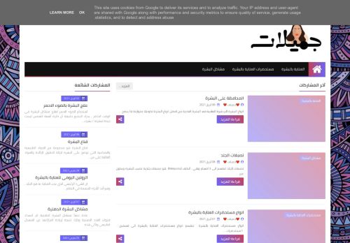 لقطة شاشة لموقع جميلات
بتاريخ 08/04/2021
بواسطة دليل مواقع عرب سايت