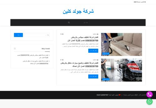 لقطة شاشة لموقع شركة جولد كلين
بتاريخ 08/04/2021
بواسطة دليل مواقع عرب سايت