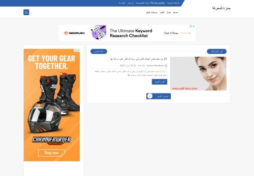 لقطة شاشة لموقع منوعات حمزة
بتاريخ 16/04/2021
بواسطة دليل مواقع عرب سايت