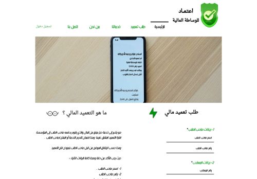 لقطة شاشة لموقع اعتماد للوساطة المالية والتعميد
بتاريخ 17/04/2021
بواسطة دليل مواقع عرب سايت