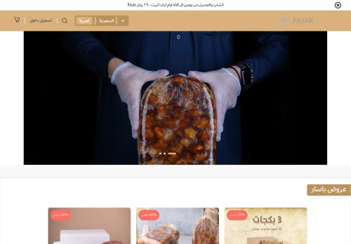 لقطة شاشة لموقع تمور باسار
بتاريخ 19/04/2021
بواسطة دليل مواقع عرب سايت