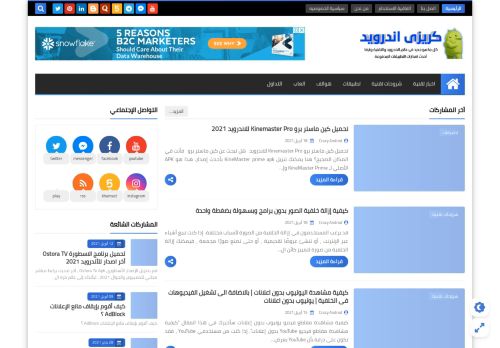 لقطة شاشة لموقع كريزى اندرويد
بتاريخ 19/04/2021
بواسطة دليل مواقع عرب سايت
