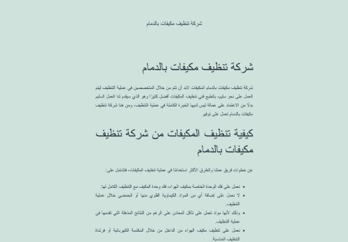 لقطة شاشة لموقع شركة تنظيف مكيفات بالدمام
بتاريخ 21/04/2021
بواسطة دليل مواقع عرب سايت