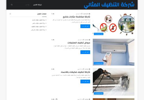 لقطة شاشة لموقع شركة التنظيف المثالى
بتاريخ 21/04/2021
بواسطة دليل مواقع عرب سايت