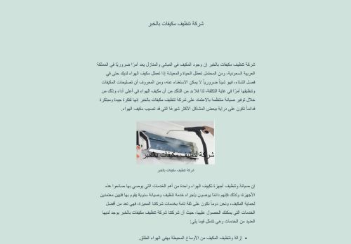 لقطة شاشة لموقع شركة تنظيف بالخبر
بتاريخ 21/04/2021
بواسطة دليل مواقع عرب سايت