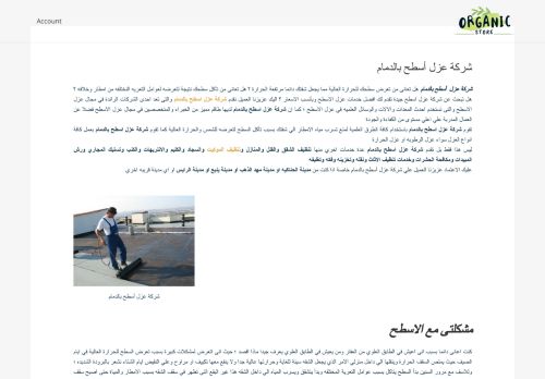 لقطة شاشة لموقع شركة عزل اسطح بالدمام
بتاريخ 21/04/2021
بواسطة دليل مواقع عرب سايت