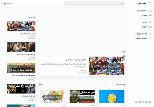 لقطة شاشة لموقع مقهي بالعربي
بتاريخ 27/04/2021
بواسطة دليل مواقع عرب سايت