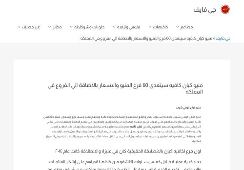 لقطة شاشة لموقع منيو وفروع كيان كافيه
بتاريخ 27/04/2021
بواسطة دليل مواقع عرب سايت