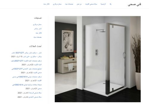 لقطة شاشة لموقع فني صحي
بتاريخ 03/05/2021
بواسطة دليل مواقع عرب سايت
