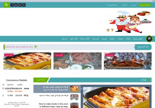لقطة شاشة لموقع مطبخ ست البيت
بتاريخ 03/05/2021
بواسطة دليل مواقع عرب سايت