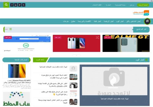 لقطة شاشة لموقع أخبار ببلاش
بتاريخ 03/05/2021
بواسطة دليل مواقع عرب سايت