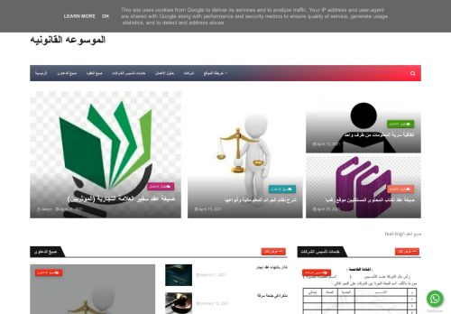 لقطة شاشة لموقع الموسوعة القانونية
بتاريخ 10/05/2021
بواسطة دليل مواقع عرب سايت