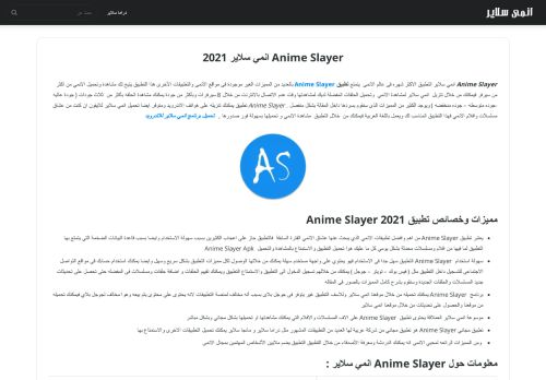 لقطة شاشة لموقع anime slayer
بتاريخ 10/05/2021
بواسطة دليل مواقع عرب سايت