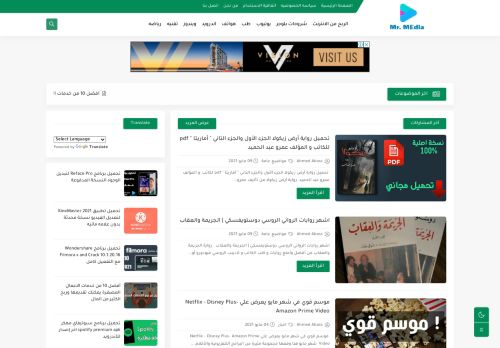 لقطة شاشة لموقع Mr. Media
بتاريخ 15/05/2021
بواسطة دليل مواقع عرب سايت
