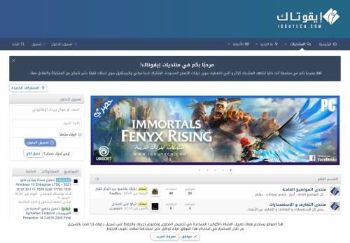 لقطة شاشة لموقع منتديات إيقوتاك
بتاريخ 16/05/2021
بواسطة دليل مواقع عرب سايت