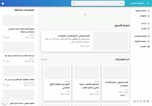 لقطة شاشة لموقع الحقيقة آسمى من العقيدة|Sykogene
بتاريخ 29/05/2021
بواسطة دليل مواقع عرب سايت