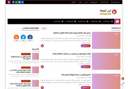 لقطة شاشة لموقع كيان المعرفة
بتاريخ 29/05/2021
بواسطة دليل مواقع عرب سايت