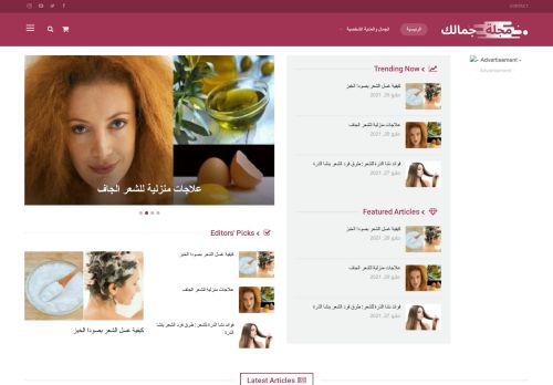 لقطة شاشة لموقع مجلة جمالك
بتاريخ 02/06/2021
بواسطة دليل مواقع عرب سايت