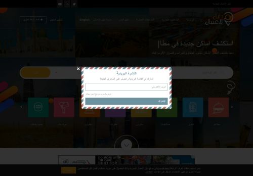 لقطة شاشة لموقع دليل الاعمال التجارية
بتاريخ 02/06/2021
بواسطة دليل مواقع عرب سايت