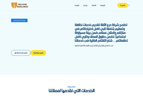لقطة شاشة لموقع شركة درع الثقة خدمات التنظيف الشاملة والتعقيم ومكافحة الحشرات
بتاريخ 02/06/2021
بواسطة دليل مواقع عرب سايت