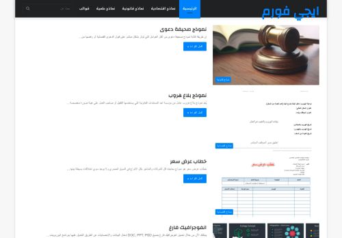 لقطة شاشة لموقع ايجي فورم
بتاريخ 09/06/2021
بواسطة دليل مواقع عرب سايت