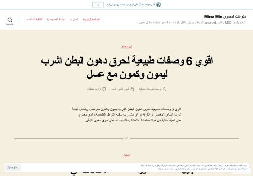 لقطة شاشة لموقع منوعات المصري Mina Mix
بتاريخ 20/06/2021
بواسطة دليل مواقع عرب سايت
