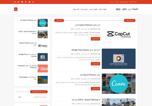 لقطة شاشة لموقع تطبيقات برو
بتاريخ 23/06/2021
بواسطة دليل مواقع عرب سايت