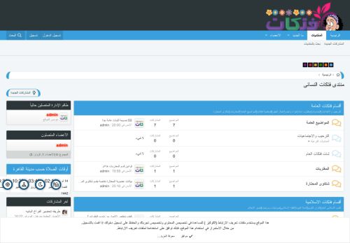 لقطة شاشة لموقع منتدى فتكات النسائي
بتاريخ 24/06/2021
بواسطة دليل مواقع عرب سايت