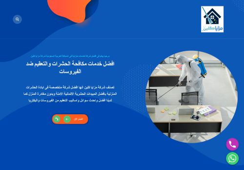 لقطة شاشة لموقع شركة مزايا, تنظيف خزانات, مكافحة حشرات, تسليك مجاري
بتاريخ 28/06/2021
بواسطة دليل مواقع عرب سايت