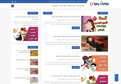 لقطة شاشة لموقع منوعات يومية
بتاريخ 30/06/2021
بواسطة دليل مواقع عرب سايت