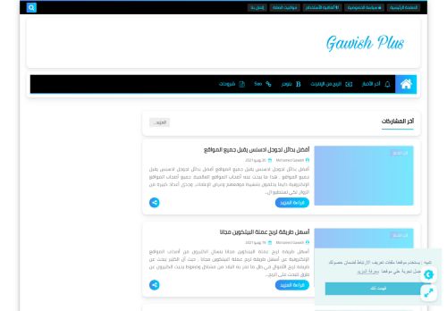 لقطة شاشة لموقع Gawish plus
بتاريخ 02/07/2021
بواسطة دليل مواقع عرب سايت
