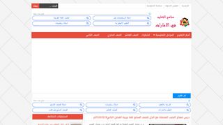 لقطة شاشة لموقع منهاج التعليم في الامارات
بتاريخ 21/09/2019
بواسطة دليل مواقع عرب سايت
