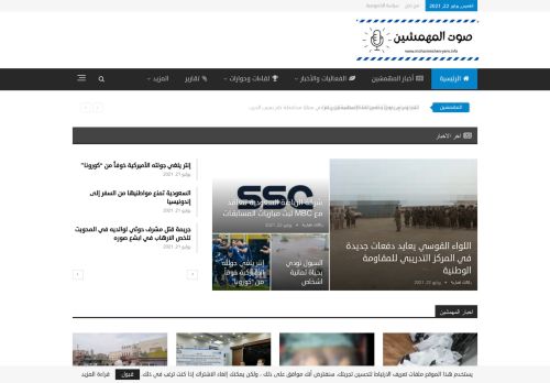 لقطة شاشة لموقع صوت المهمشين
بتاريخ 22/07/2021
بواسطة دليل مواقع عرب سايت
