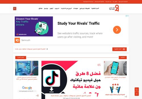 لقطة شاشة لموقع top arabic
بتاريخ 26/07/2021
بواسطة دليل مواقع عرب سايت