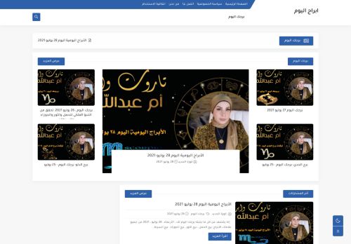 لقطة شاشة لموقع ابراج اليوم
بتاريخ 28/07/2021
بواسطة دليل مواقع عرب سايت