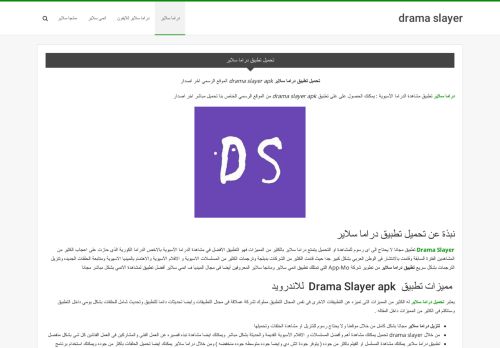 لقطة شاشة لموقع تحميل دراما سلاير
بتاريخ 03/08/2021
بواسطة دليل مواقع عرب سايت