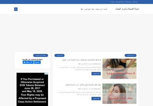 لقطة شاشة لموقع مدونة الصحة وأسرار الجمال
بتاريخ 06/08/2021
بواسطة دليل مواقع عرب سايت