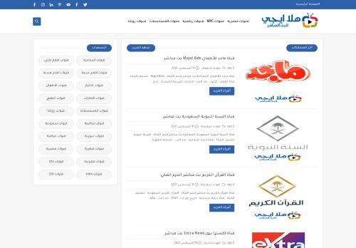 لقطة شاشة لموقع هلا ايجي - قنوات عربية بث مباشر
بتاريخ 11/08/2021
بواسطة دليل مواقع عرب سايت