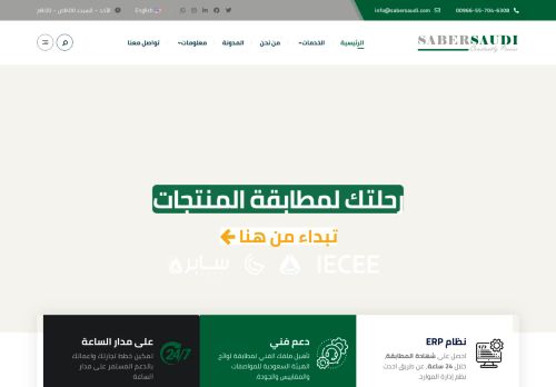 لقطة شاشة لموقع سابرسعودي
بتاريخ 15/08/2021
بواسطة دليل مواقع عرب سايت