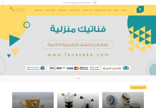 لقطة شاشة لموقع متجر فناتيك منزلية
بتاريخ 17/08/2021
بواسطة دليل مواقع عرب سايت