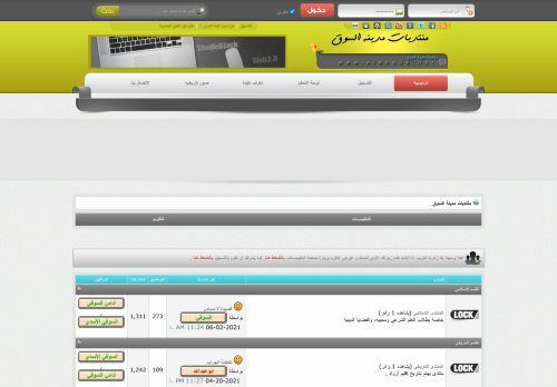 لقطة شاشة لموقع منتديات مدينة السوق
بتاريخ 18/08/2021
بواسطة دليل مواقع عرب سايت