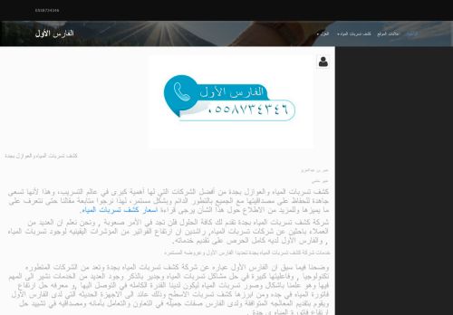 لقطة شاشة لموقع الفارس الأول للمقاولات العامة
بتاريخ 25/08/2021
بواسطة دليل مواقع عرب سايت
